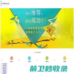 B2B分类信息平台