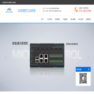 北京微控工业网关