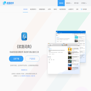 《欧路词典》英语翻译软件官方主页