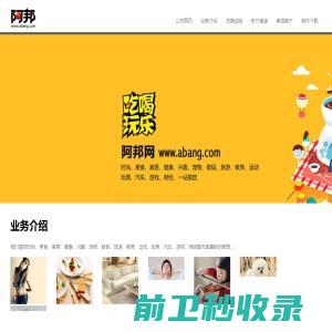 北京阿邦网络信息服务有限公司