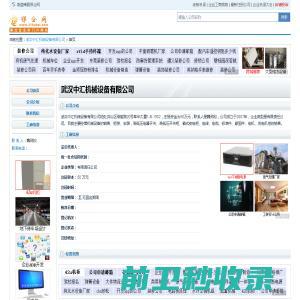 武汉中汇机械设备有限公司