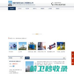 南昌市海湾石油化工有限责任公司