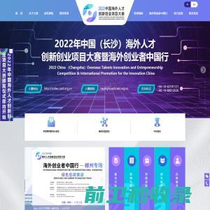 2022年中国（长沙）海外人才创新创业项目大赛暨海外创业者中国行