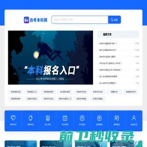 自考本科网