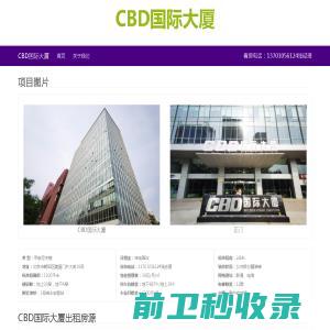 CBD国际大厦