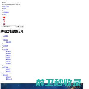 郑州四方电机有限公司
