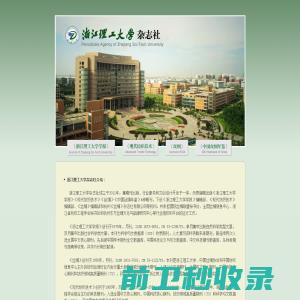 浙江理工大学杂志社导航