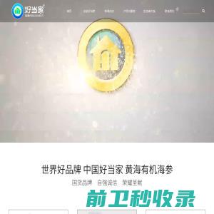 山东好当家海洋发展股份有限公司