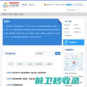 瞻江街道政务服务网