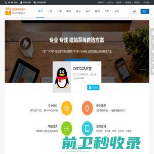 DESTOON网站管理系统