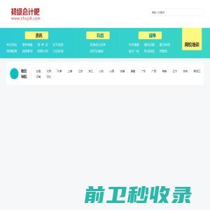 2023年初级会计师报名时间