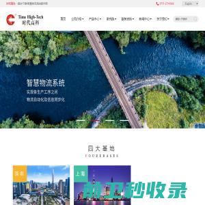 深圳市时代高科技设备股份有限公司