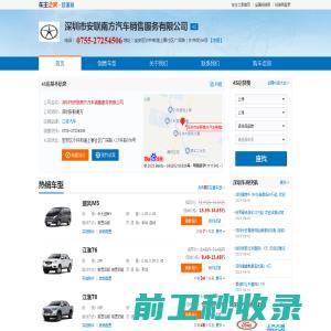 深圳市安联南方汽车销售服务有限公司