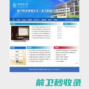 中国药科大学资产经营管理公司