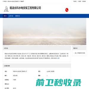 杨凌永科水电安装工程有限公司