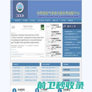 非常规油气湖北省协同创新中心