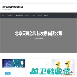 北京天烨欣科技发展有限公司