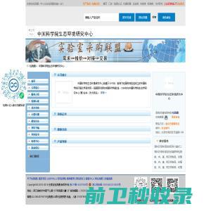中国科学院生态环境研究中心首页
