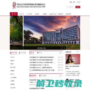 中国人民大学商学院管理案例与教学创新研究中心