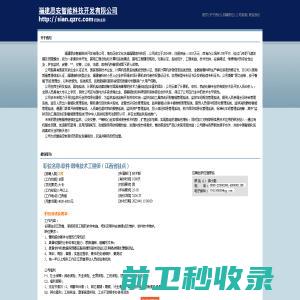 福建思安智能科技开发有限公司(http://sian.qzrc.com)