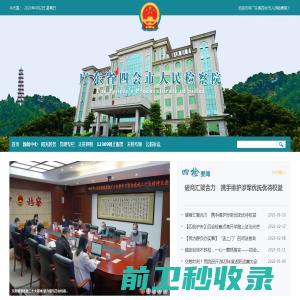 广东省四会市人民检察院