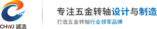 深圳市诚浩五金有限公司