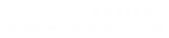 大连海事大学职业教育本科