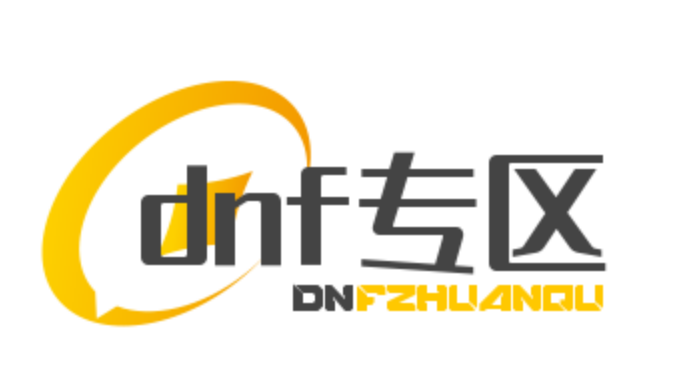 dnf公益服