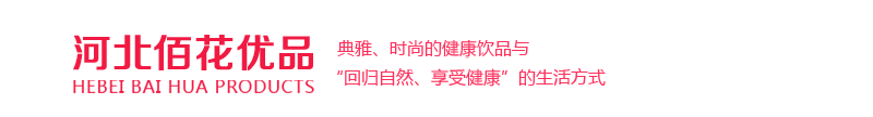 河北佰花优品商贸有限公司官网