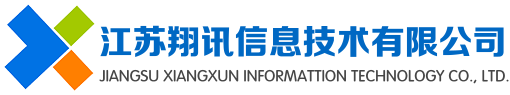 江苏翔讯信息技术有限公司