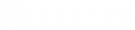 湖北经济学院继续教育学院