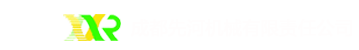 成都先河机械有限责任公司