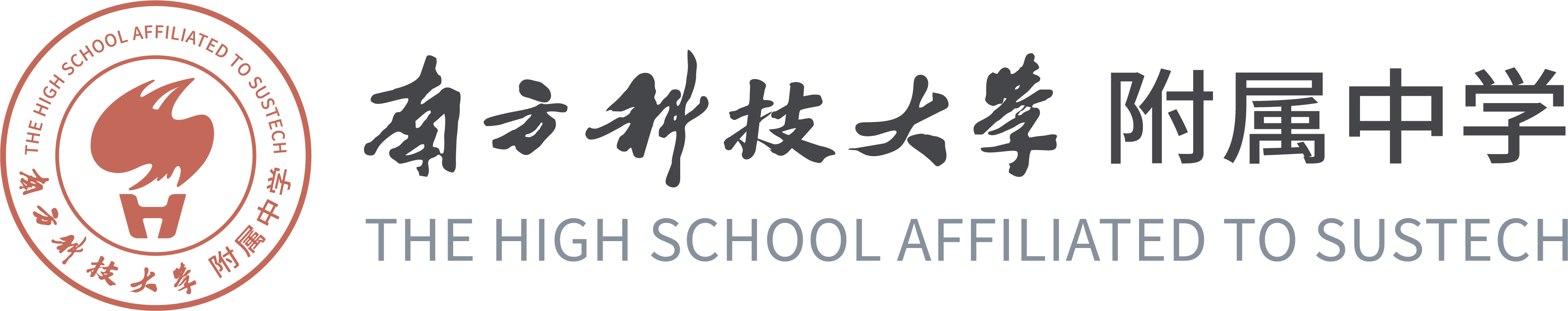 南方科技大学附属中学