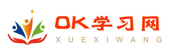 OK学习网