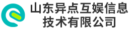 山东异点互娱信息技术有限公司