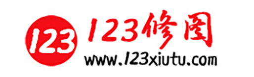 123修图