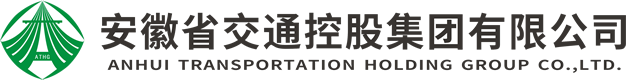 安徽省交通控股集团有限公司