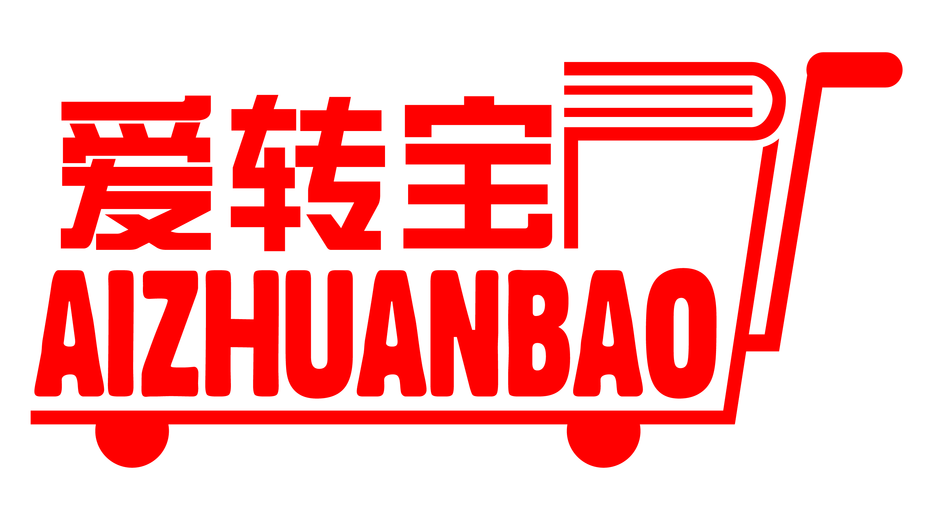 AIZHUANBAO爱转宝