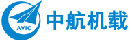 中航机载系统股份有限公司,民用航空,军用航空,非航空防务,先进制造业