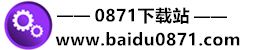 0871下载站