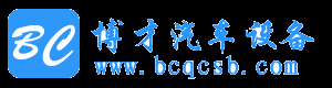 汽车模拟设备,汽车教学设备,汽车驾驶模拟器,汽车实训设备,透明整车模型:上海博才科教设备公司