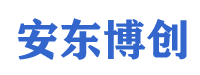 安徽安东博创信息科技有限公司