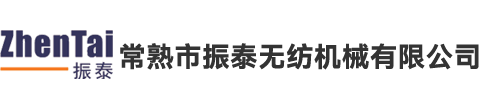 常熟市振泰无纺机械有限公司