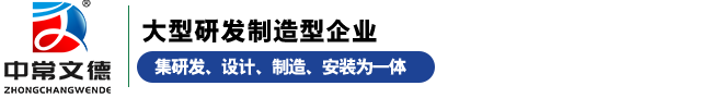 常州市文德药化设备有限公司