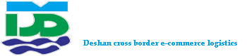 深圳市德善跨境电商物流有限公司