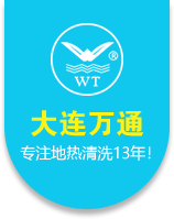 大连市甘井子区静林路万通地热清洗服务部