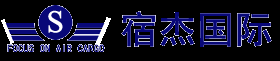 上海宿杰国际物流有限公司,俄罗斯空运价格