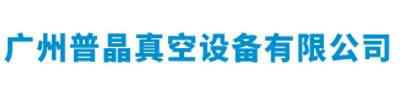 上海里其乐真空泵