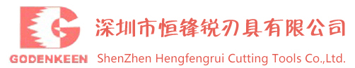 深圳市恒锋锐刃具有限公司