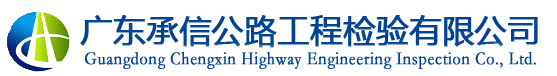 承信公路